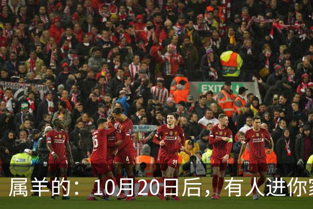 属羊的：10月20日后，有人进你家，不是送礼，是“拔你一口牙”