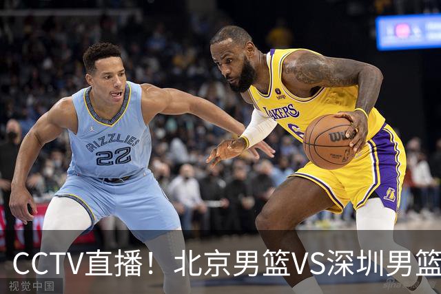 CCTV直播！北京男篮VS深圳男篮，赛前带来北京男篮赵睿、周琦、布朗以及深圳男篮贺希宁的最新动态